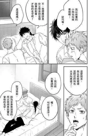 Shusendo Kishi ga Ore o Nakaseyou to Shiteimasu | 守財奴騎士對惹我哭感到樂在其中 Ch. 1-8