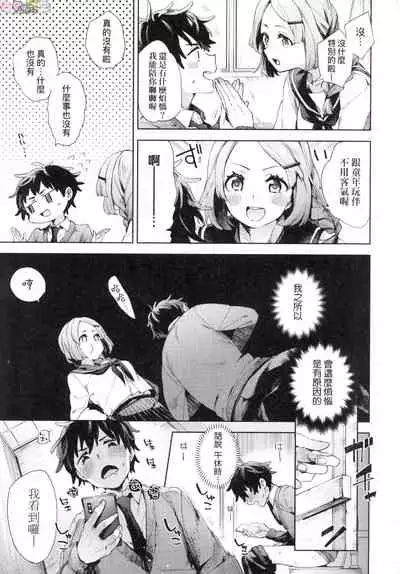 [Fuyu Mikan] Joshikousei ga Seifuku Sugata de Ecchi na Koto o Shiteiru you desu [Chinese] [Decensored]