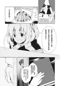 (Reitaisai 12) [Hoshizora Tokou (Hanada Hyou, Watase Rei)] Obieru Kosuzu-chan Goudou (Touhou Project) [Chinese] [朔夜汉化]