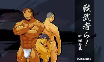 Gasshukuba Shinya no Kai