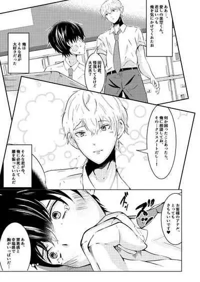 Sennou app de classmate o, shoufu ni shita ken