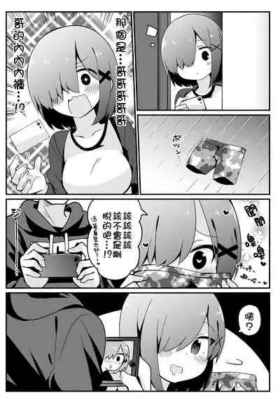 Namaiki Na Do-S Imouto Chan | 囂張的S妹