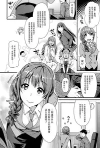 (C88) [Nekomataya (Nekomata Naomi)] Tsumasakidachi no Koi (THE IDOLM@STER CINDERELLA GIRLS) [Chinese] [脸肿汉化组]