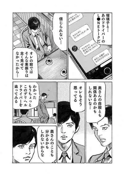 [Hazuki Kaoru] Ore wa Tsuma no Koto o Yoku Shiranai 1-10