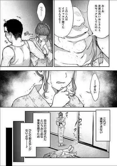 [Touno itsuki] Netori Ryokan ~Dokuzu Oji-san no Netoneto Shitsukoi Bishoujo Ryoujoku~ 1-8