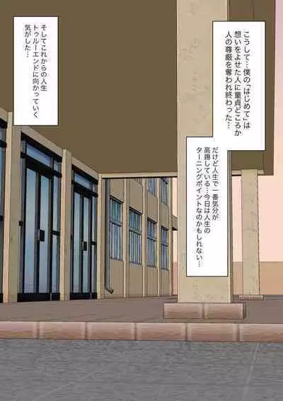 [Kaoinshou Zero] Class de Ichiban Yasashii Joshi ni Kokuhaku Shitara Dorei ni Natta Hanashi