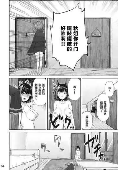 (COMITIA133) [Planetarium (Suzumi Raika)] Ouchi de! Zenra Mission! Kazoku ni Mitsukarazu Heya ni Kaere! Haruka-chan Hen [Chinese] [风油精汉化组]