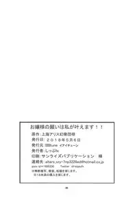 (Reitaisai 15) [IIIIItune (Sippufx)] Ojou-sama no Negai wa Watashi ga Kanaemasu!! Izayoi Sakuya Hen (Touhou Project)