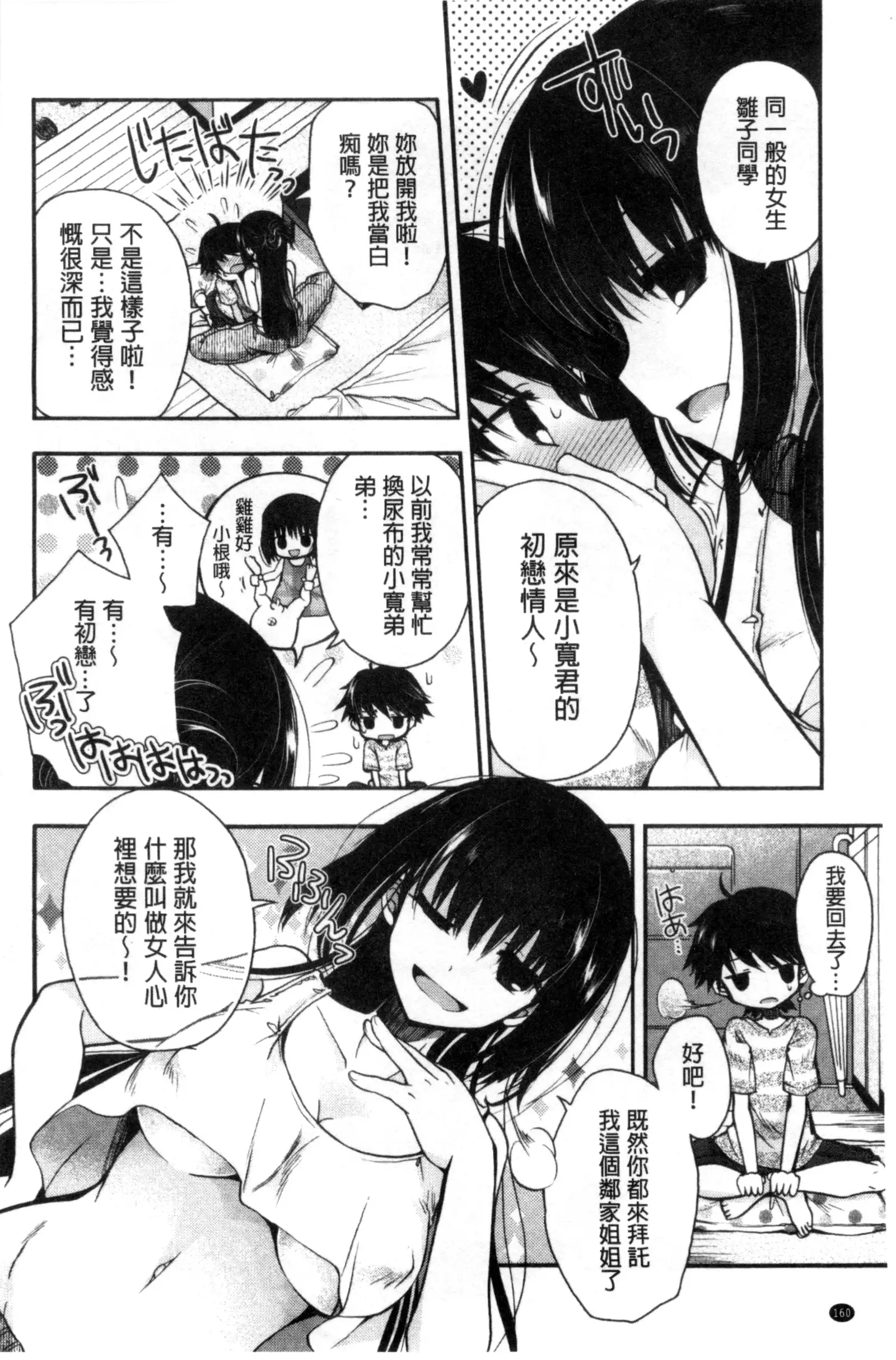 Jyunren Prison | 純戀監禁牢獄