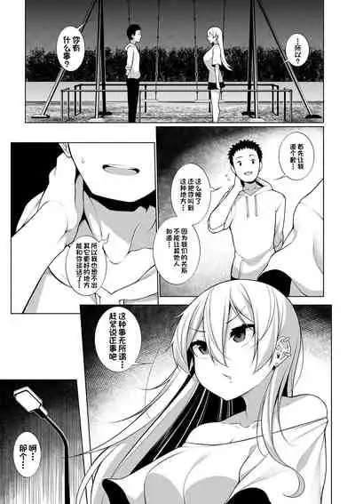 [Sakamata Nerimono] Virgin x Virgin Ch. 4 (COMIC Shigekiteki SQUIRT!! Vol. 13) [Chinese] [一只麻利的鸽子汉化] [Digital]