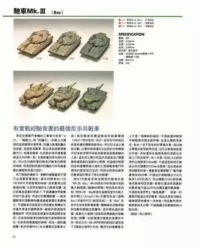 世界戰車博物館圖鑑(2009台版) PANZERTALES WORLD TANK MUSEUM illustrated (chinese)