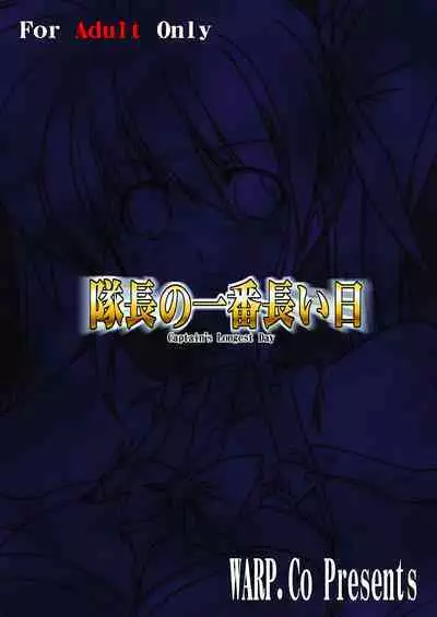 Taichou no Ichiban Nagai Hi | Captain's Longest Day