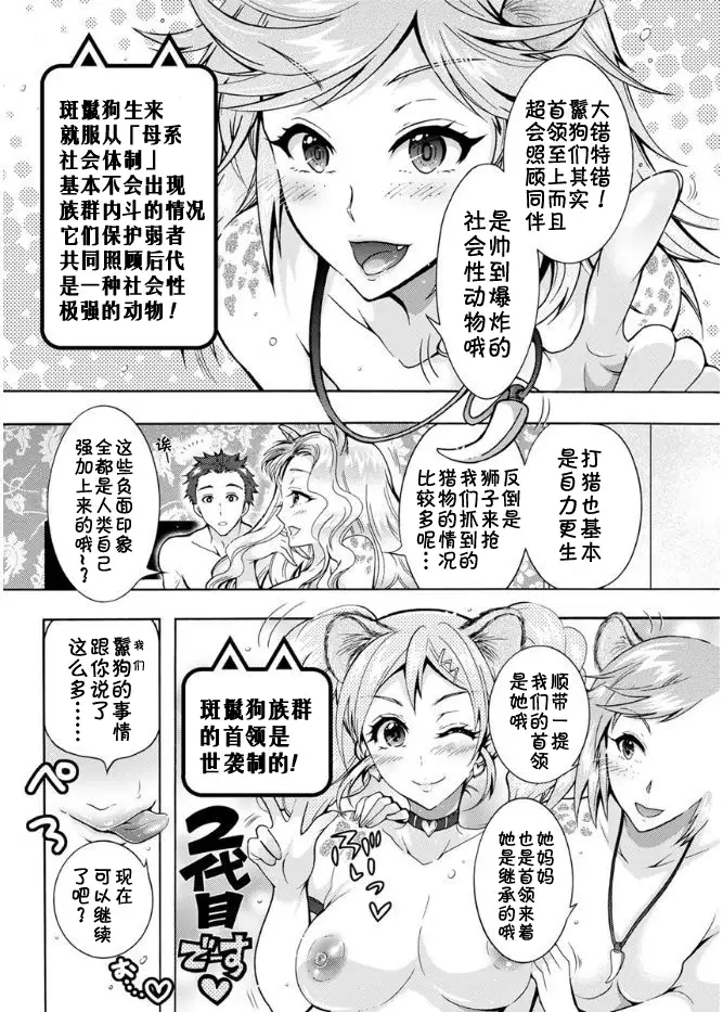 Chouchou Nikushokukei Joshi Ch. 1-4