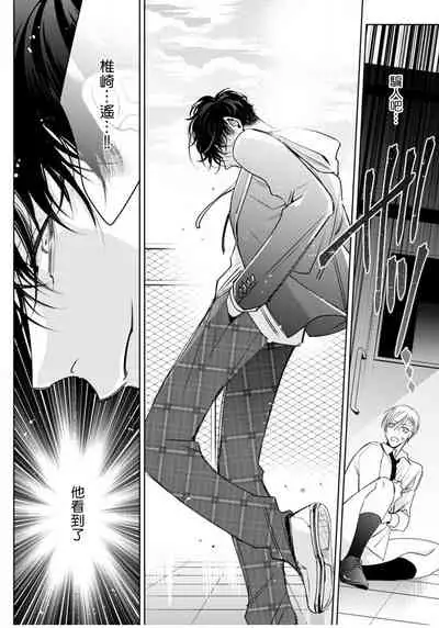 Ochikobore Alpha to Elite Omega | 问题α与精英Ω Ch. 1