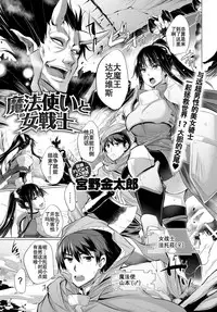[Miyano Kintarou] Mahoutsukai to Onna Senshi (COMIC Anthurium 2018-07) [Chinese] [行商人TOTONO汉化] [Digital]