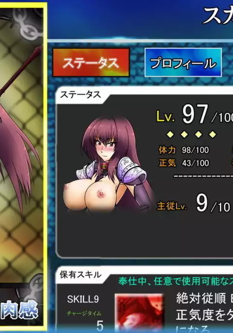 Choukyou Scathach