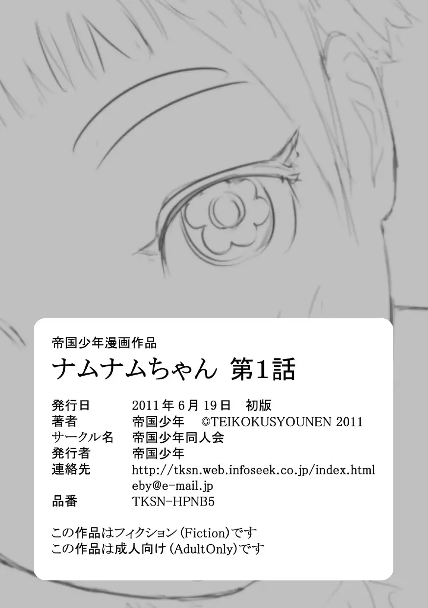 Namunamu-chan Chapter 1