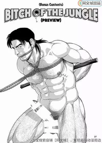 [Bear's Cave (Tagame Gengoroh)] Mitsurin Yuusha Dorei-ka Keikaku Bitch of the Jungle - Enslaved [Chinese] [Digital]