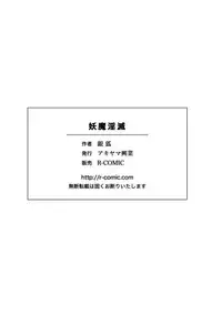 [Akiyama Production (Gingitsune)] Youmainmetsu -Kita no Inran Hen- | Claymore Nasty Beast lover (CLAYMORE) [English] [JCE]