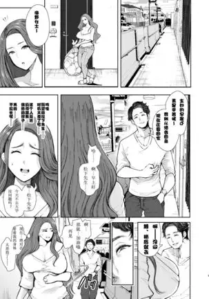 Tonari no Hitozuma ga Saimin o Kakerarete Netorareta Hanashi