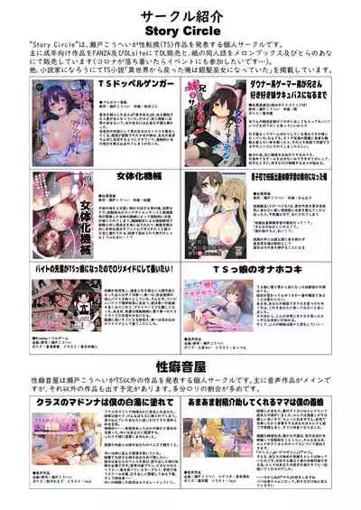 [Story Circle (Hiiragi Popura)] Irekawari Appli ~Akogare no Ojou-sama wa Enkouchuu!?~ [Chinese] [熊崎玉子汉化组] [Digital]