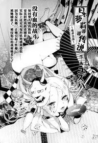 [Yuzuha] Nihon Loli Babaa Banashi ~Oni Taiji Hen~ (Towako San) [Chinese] [萝莉援助汉化组] [Digital]