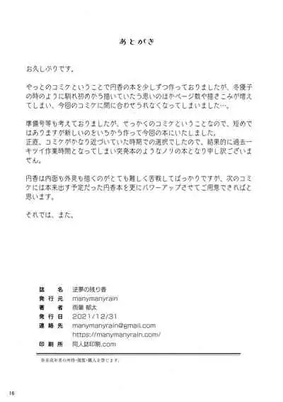 (C99) [manymanyrain (Amagasa Ikuta)] Sakayume no Nokoriga (THE iDOLM@STER Shiny Colors)