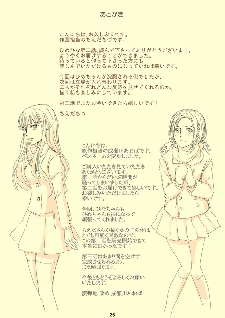Yuri to Scatolo no Monogatari "Hime to Hina no Dare ni mo Ienai Himitsu" Ch. 2