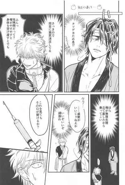 (Ryougan ni Utsuru Rokudenashi DR2021) [Nenkyuu Babaan (Aya Poko)] INISHIE no Kimi ni Dakaretai (Gintama)