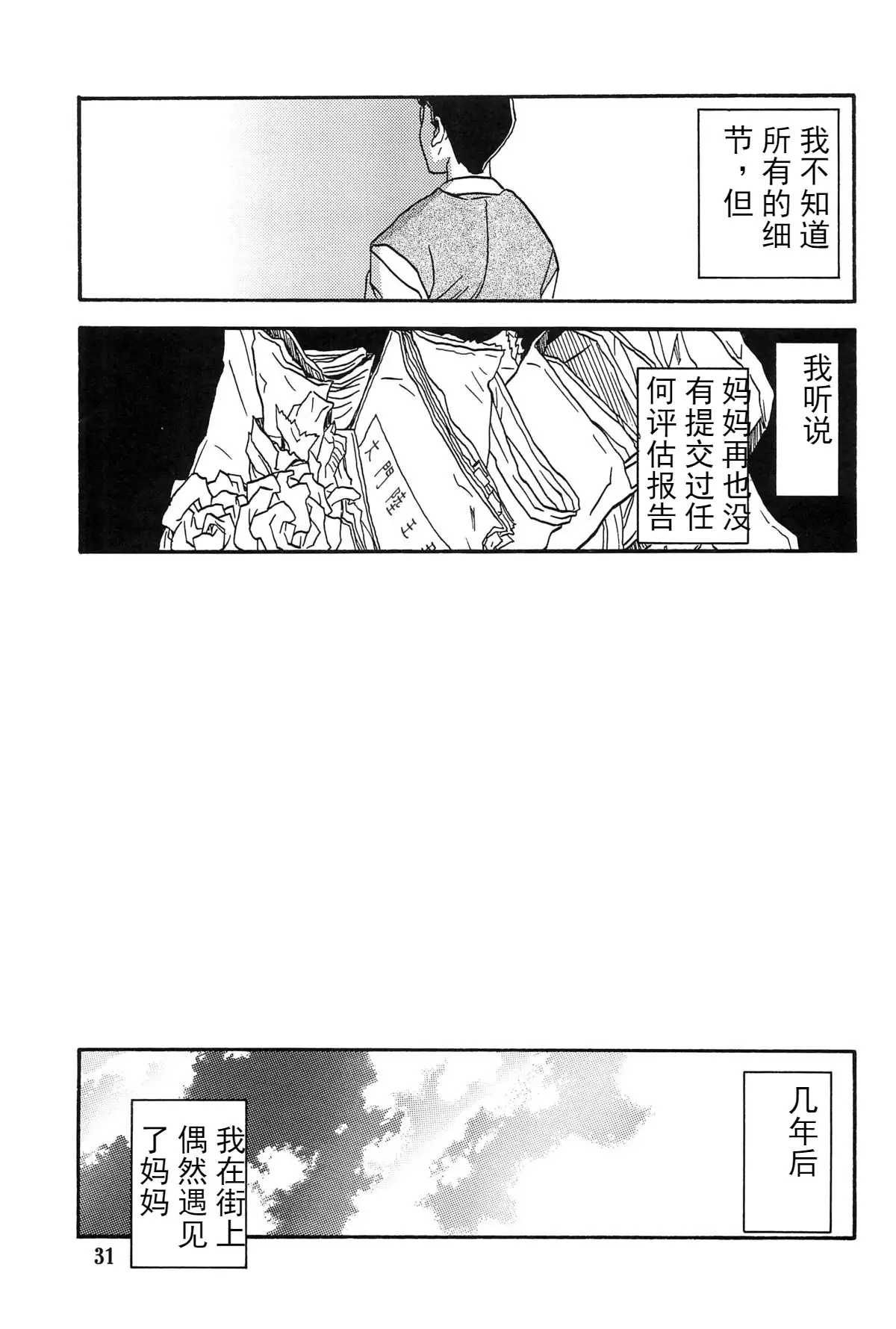 Akebi no Mi - Chizuru AFTER