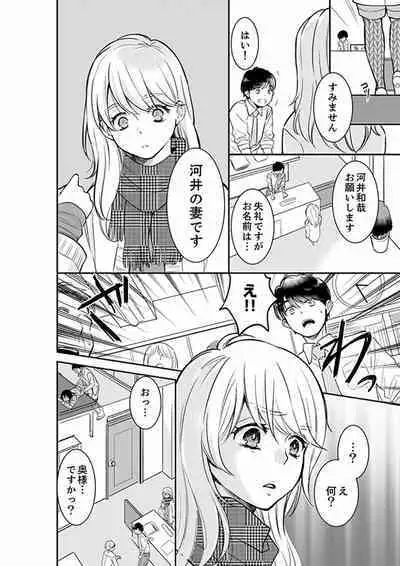 Anata no Otto, Netotte masu. ~Shinya no Esthe de Nurunuru Sounyuu 01-20