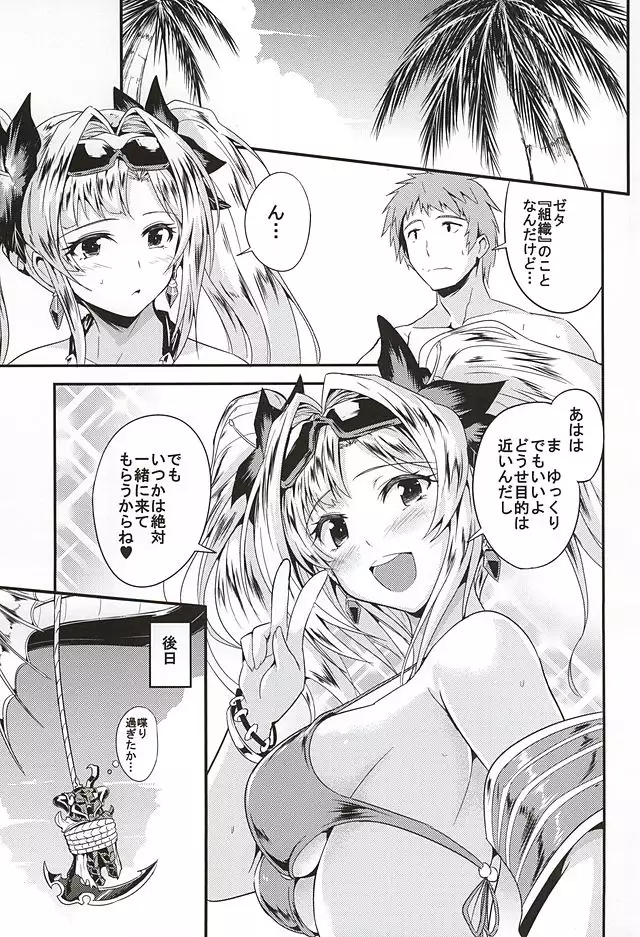 Zeta Hime to Private H