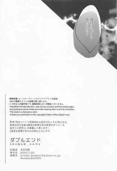 (Go LOVE-ru Hoshi ni Negai o. 2022) [5-gatsu no Niwa wa Ame (Mamiyama)] Double End (Jujutsu Kaisen)