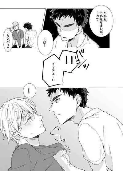 [POLARIS (Kanata)] Aishino kimi (anata) ni daka reru kakugo (Kuroko no Basuke) [Digital]