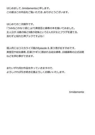 [timidamente] Umineko no Hon -Gensou Yagizei ni Yoru Kyousei Ronpa no Hon- (Umineko no Naku Koro ni)