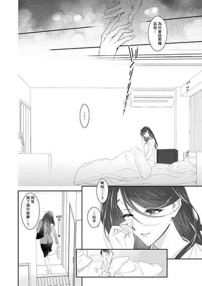 [Ototoi N (Mikoshiba)] Shounen Inma ga Ningen no Onee-san o Suki ni Naru Hanashi [Chinese] [零食汉化组]