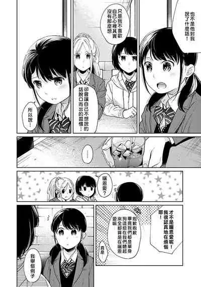 1LDK+JK Ikinari Doukyo? Micchaku!? Hatsu Ecchi!!? | 1LDK+JK 突然間展開同居？ 極度貼近！？初體驗！？ Ch. 18-35