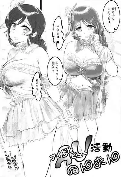 (C90) [STUDIO HUAN (Raidon)] Byuu Byuu Nontan (Love Live!)