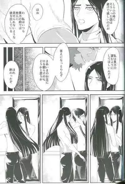 (24th ROOT 4 to 5) [Outre (Sizuoka) Anata ni Utsuru Watashi ni wa (Lord El-Melloi II Sei no Jikenbo)