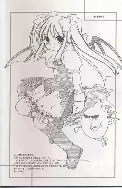 D.L. action 04 Nise 'Nanika' to Issho! Kekkou Ippai