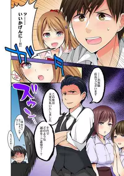 [Suzue] Naze, Teiden shitara Ore no Sakippo ga Gal ni Haitte ita no ka? ~Sasatte ita no wa Ane? Imouto?~ 1-5