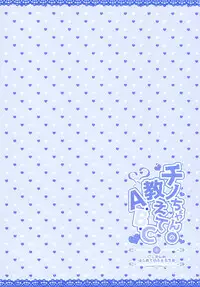 Chino-chan no Oshiete A.B.C 2