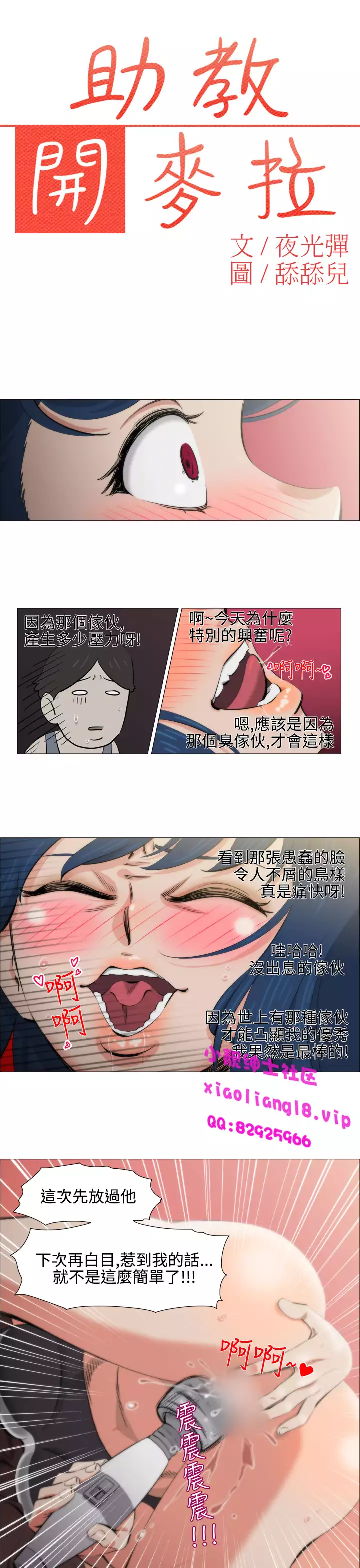 中文韩漫 助教開麥拉 Ch.0-10