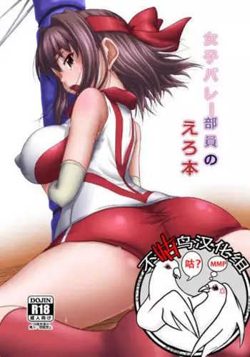 Joshi Volley Buin no Ero Hon