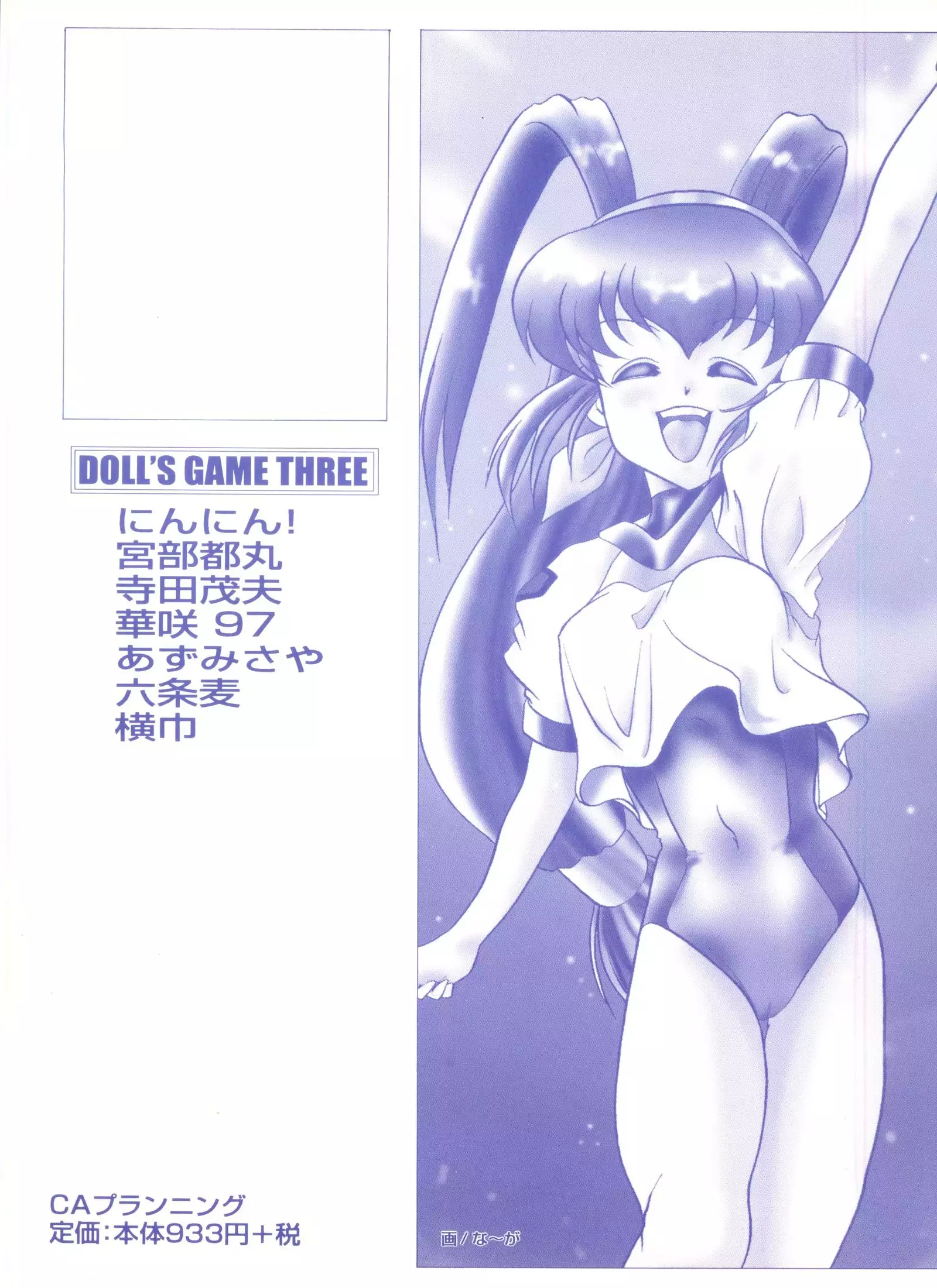 Doll's Game 3