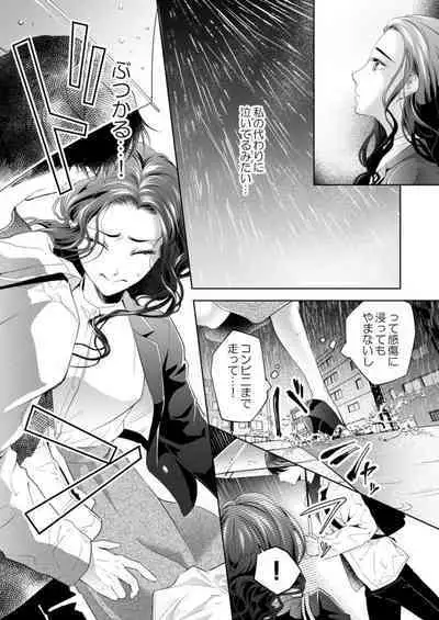 [Mishiroito] Kono Kouryaku no Tsuzuki wa Offline de ~Nanido MAX!? Toshishita Danshi to no Renai wa Hard Mode!~ 1