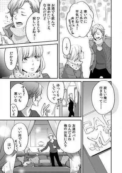 Kyou kara Omae wa Ore no Yome Shoya de Mita Osananajimi no Kemono Kao 1-9