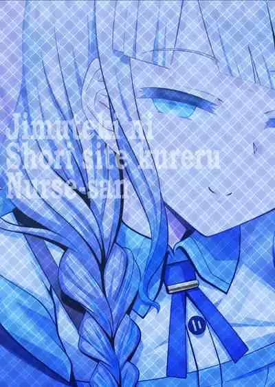 [Nyala Ponga (Sekai Saisoku no Panda)] Jimuteki ni Shori Shite Kureru Nurse-san (Fate/Grand Order) [Chinese] [黑锅汉化组] [Digital]