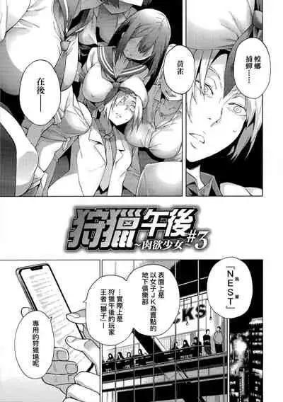 Seijo Insetsu | 性女淫説