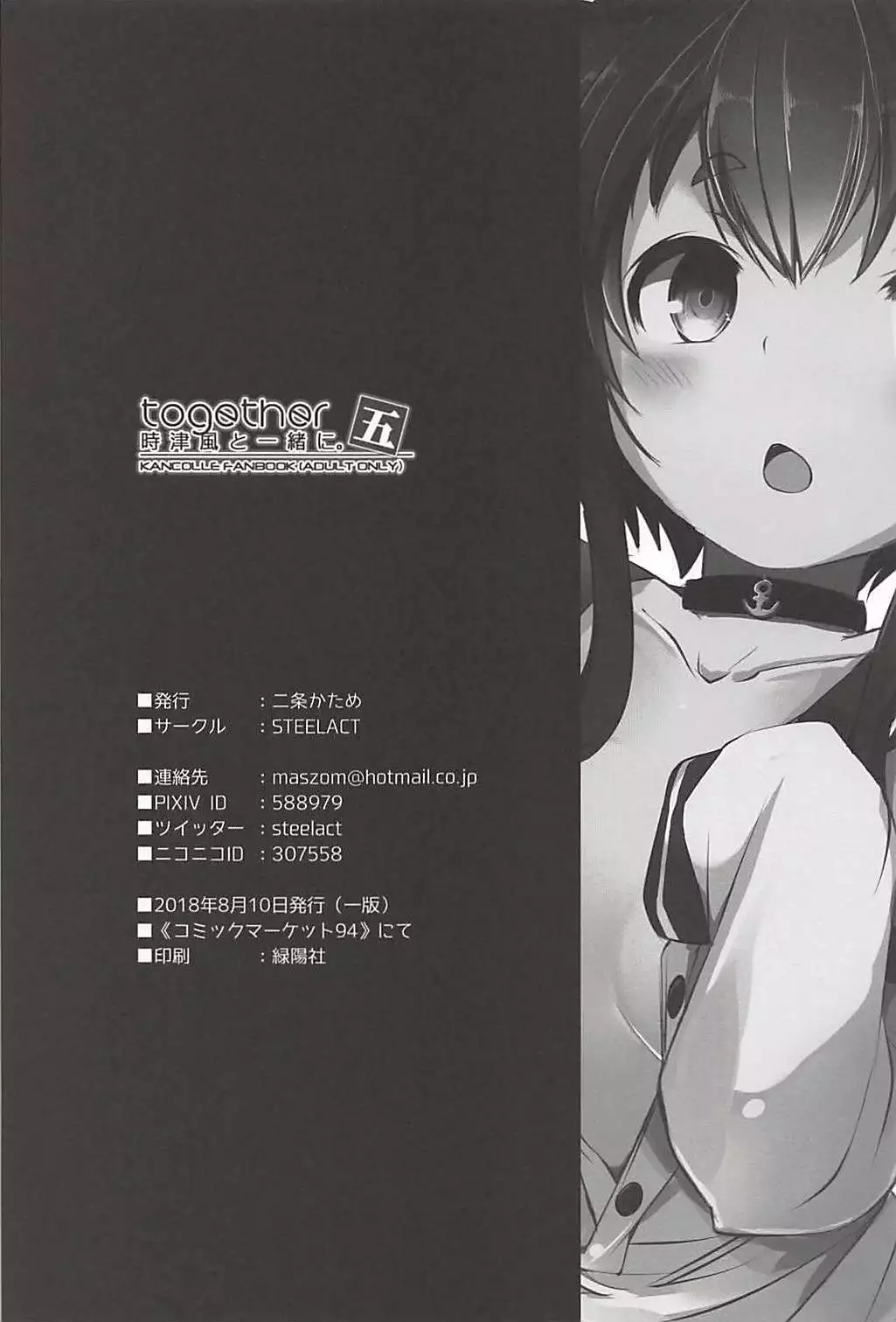 Tokitsukaze to Issho ni. Go